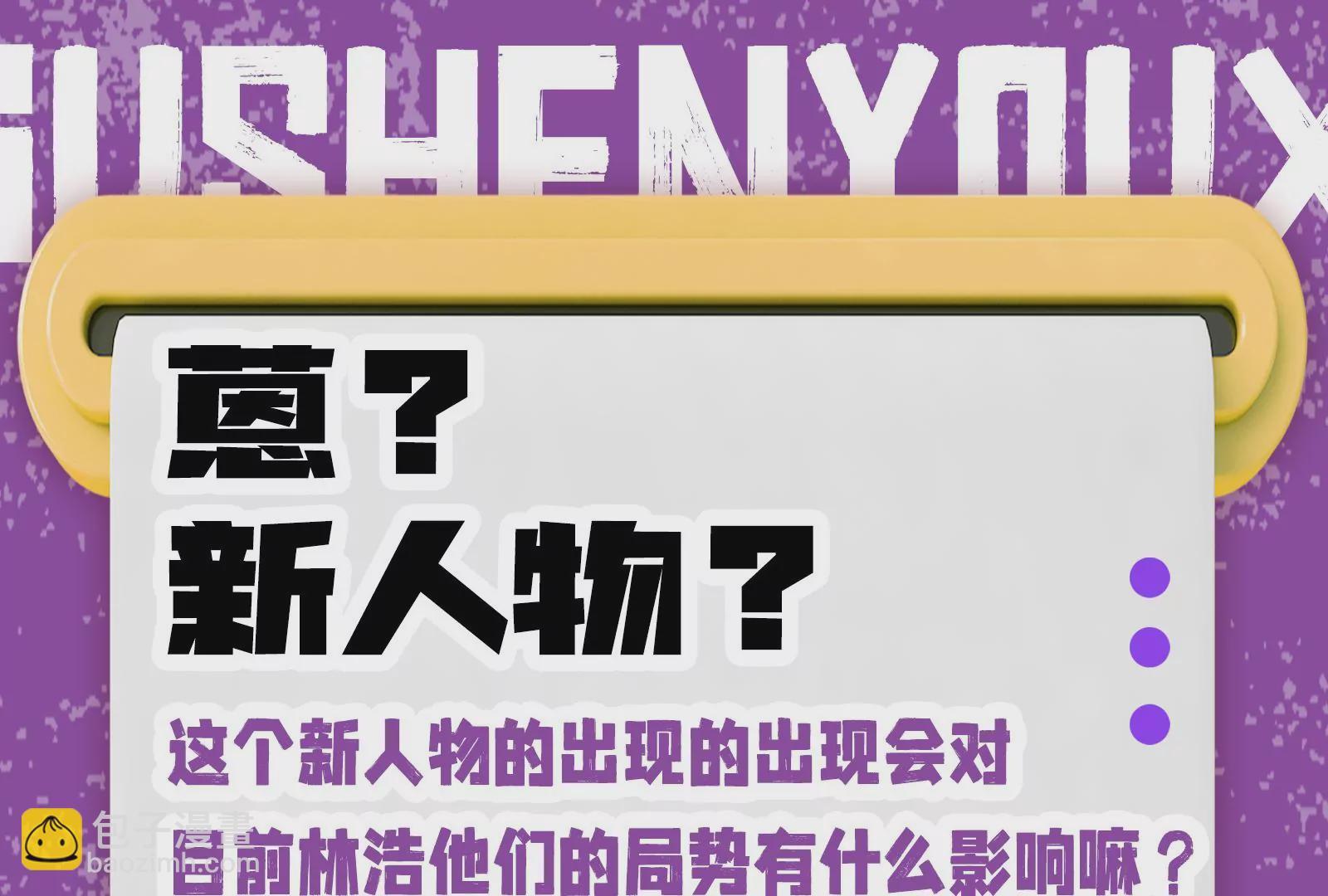 古神遊戲 - 第59話威猛！我的團隊有一百人(3/3) - 5